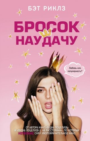 Бросок наудачу фото книги