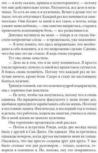 Женщины, которые любят слишком сильно фото книги 10