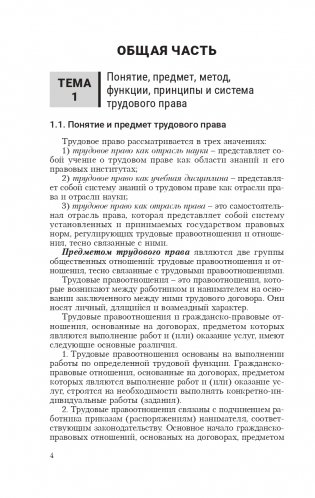 Трудовое право фото книги 5