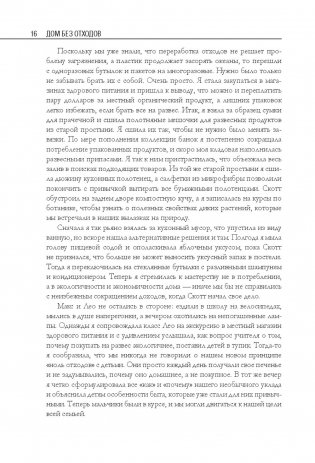 Дом без отходов. Как сделать жизнь проще и не покупать мусор фото книги 5
