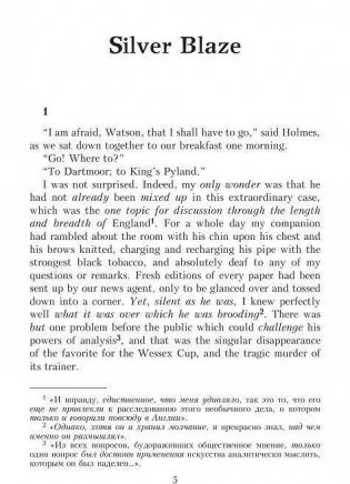 Silver Blaze. Книга для изучения английского языка с комментариями, упражнениями и словарем фото книги 4