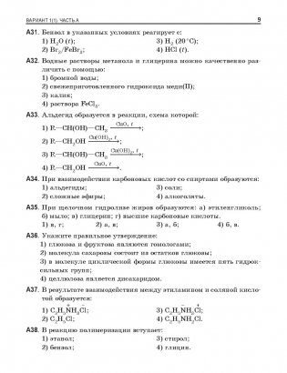 Химия. Многоуровневый тестовый тренажер для подготовки к централизованному тестированию фото книги 9
