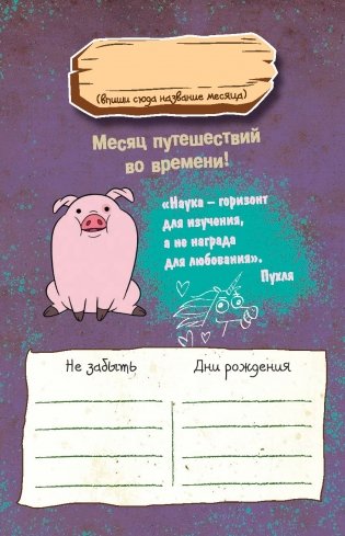 Каждый день с Диппером и Мэйбл. Творческий ежедневник фото книги 13