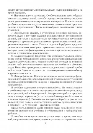 Физика в 7 классе. Пособие для учителей. ГРИФ фото книги 6