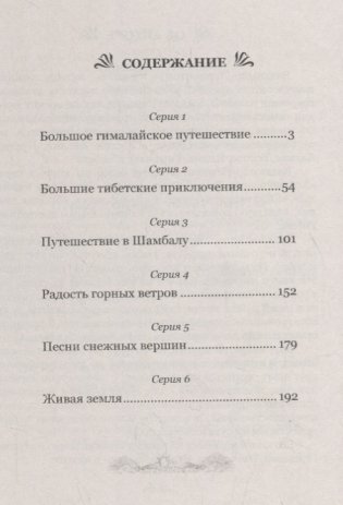 Мармоты ищут страну радости и счастья. Удивительные приключения гималайских сурков. Повесть для детей и взрослых фото книги 3