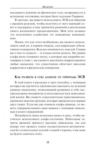 Метод Сильвы. Помощь от вашего подсознания фото книги 9