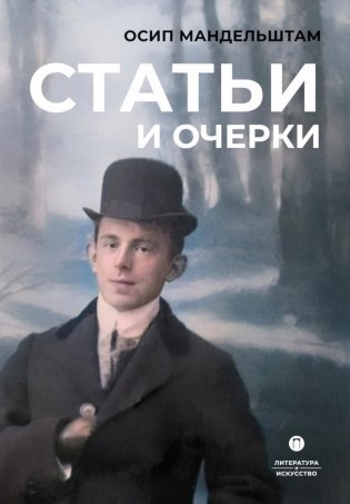 Статьи и очерки: сборник фото книги