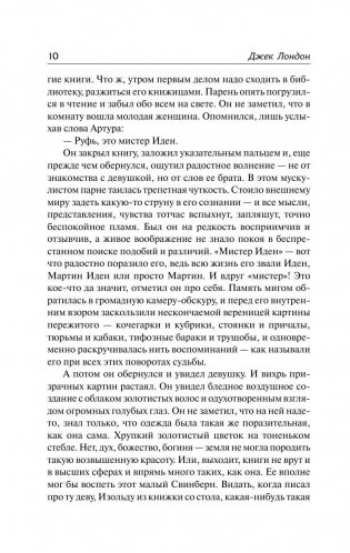 Мартин Иден фото книги 9