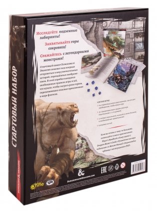 Настольная игра "Dungeons&Dragons. Стартовый набор" фото книги 14