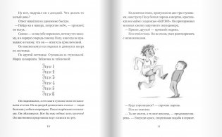 Мальчик, который залез в Луну фото книги 5