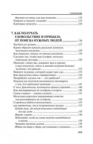 Безграничная сеть рекомендаций фото книги 5