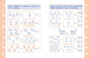 Сложение и вычитание. Математические прописи фото книги 2