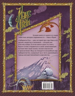 Лабиринты Ехо фото книги 2