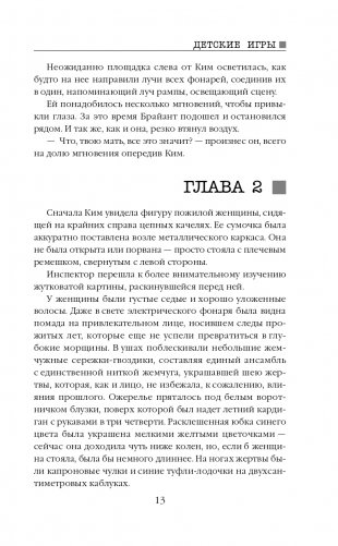 Детские игры фото книги 14