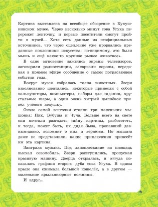 Большая книга Кота да Винчи фото книги 10