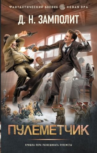 Пулеметчик фото книги