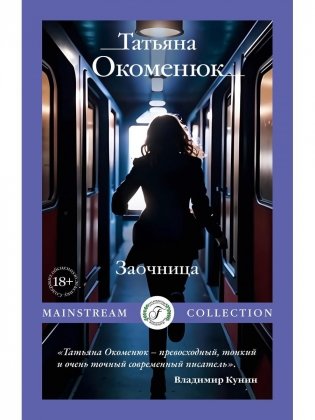 Заочница фото книги