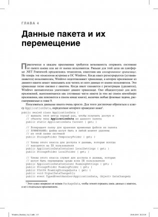 WinRT. Программирование на C# для профессионалов фото книги 8