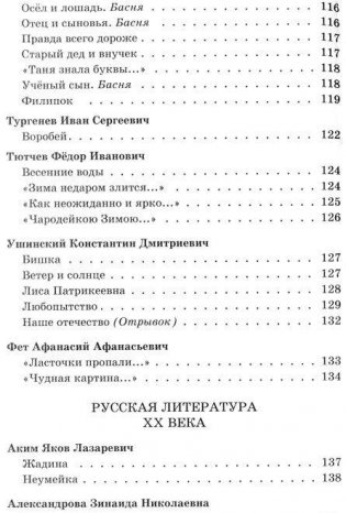 Новейшая хрестоматия по литературе. 1 класс фото книги 5