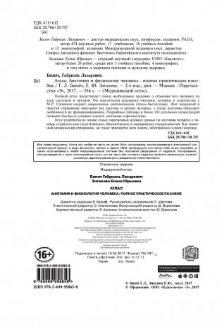 Атлас. Анатомия и физиология человека. Полное практическое пособие фото книги 2