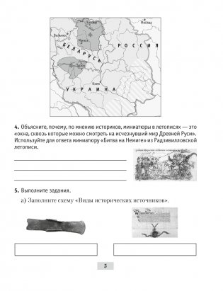 История Беларуси с древнейших времен до конца XV в. 6 класс. Рабочая тетрадь. ГРИФ фото книги 4