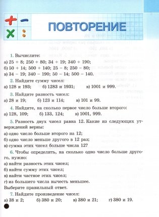 Математика. 5 класс. Часть 1. ГРИФ фото книги 3