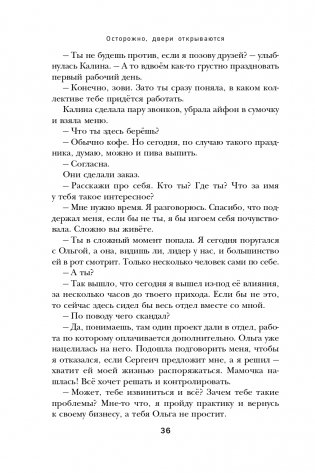 Осторожно, двери открываются. Роман-тренинг о том, как мастерство продавца меняет жизнь фото книги 37