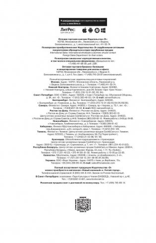 Договориться не проблема. Как добиваться своего без конфликтов и ненужных уступок фото книги 4