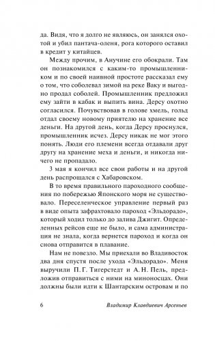 Дерсу Узала фото книги 7