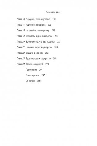 The Next Right Thing. Искусство принимать верные решения фото книги 8