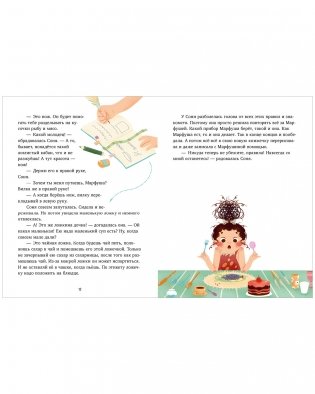 Детский этикет в сказках. Соня идёт в гости фото книги 3