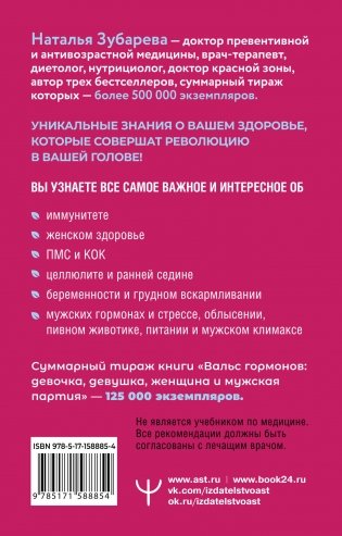 Вальс гормонов: девочка, девушка, женщина и мужская партия фото книги 17