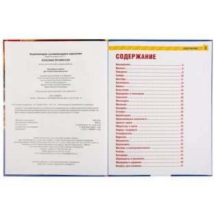 Опасные профессии фото книги 2