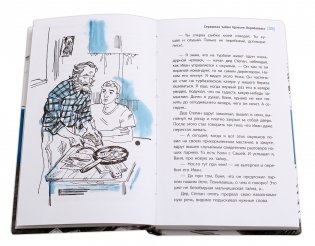 Страшная тайна братьев Кораблевых фото книги 3