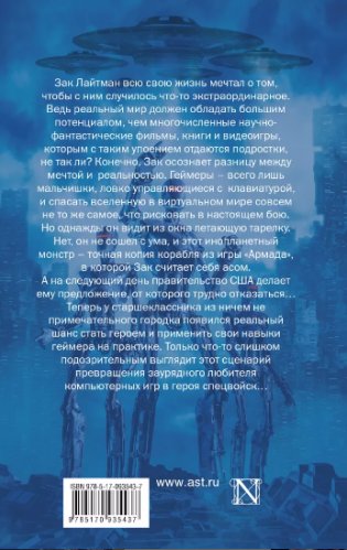 Армада фото книги 2