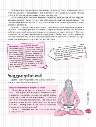 Йога. Мой блокнот фото книги 9