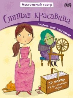 Спящая красавица фото книги