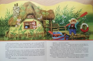 Ветер в ивах: Мистер Крот и остальные фото книги 4