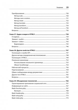 Создаем динамические веб-сайты с помощью PHP, MySQL, JavaScript, CSS и HTML5. 6-е издание фото книги 20