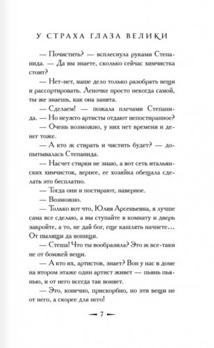 У страха глаза велики фото книги 4