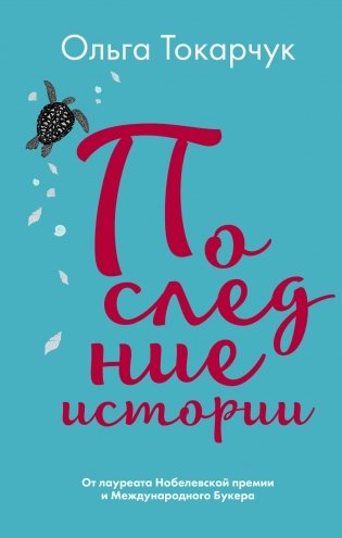 Последние истории фото книги