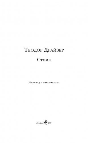 Стоик фото книги 3