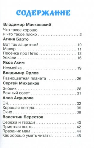 Что такое хорошо фото книги 4