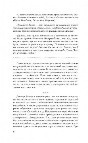 Книга-тренажер для вашего мозга фото книги 9