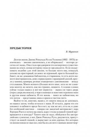 Властелин колец фото книги 6