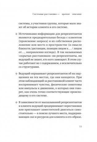 В поисках хорошего места. Как работают системные расстановки фото книги 8