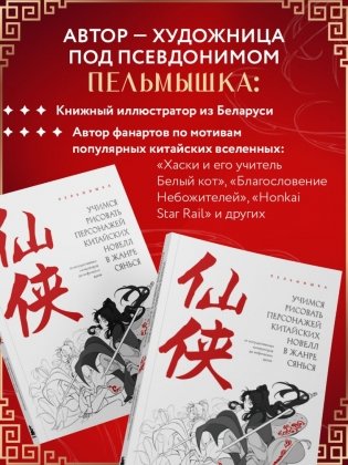 Учимся рисовать персонажей китайских новелл в жанре сянься: от могущественных императоров до мифических духов фото книги 5