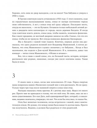 Мой театр фото книги 11