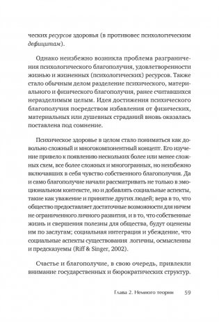 Наслаждение от каждого дня. Доступная всем программа тренинга фото книги 14