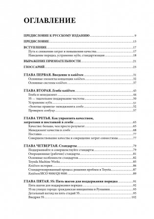 Гемба Кайдзен. Путь к снижению затрат и повышению качества фото книги 2